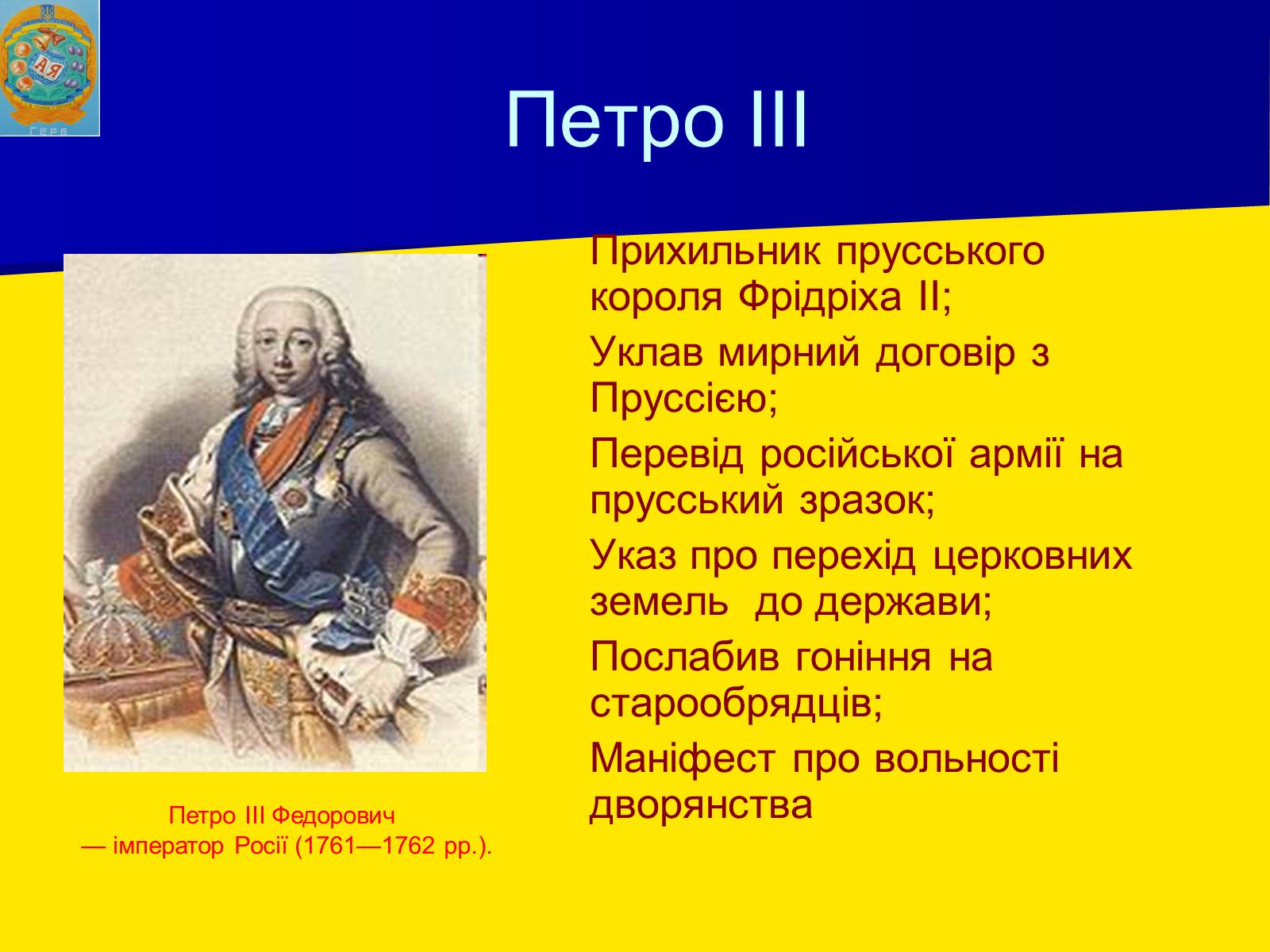 Презентація на тему «Росія в XII-XIII ст.» - Слайд #23