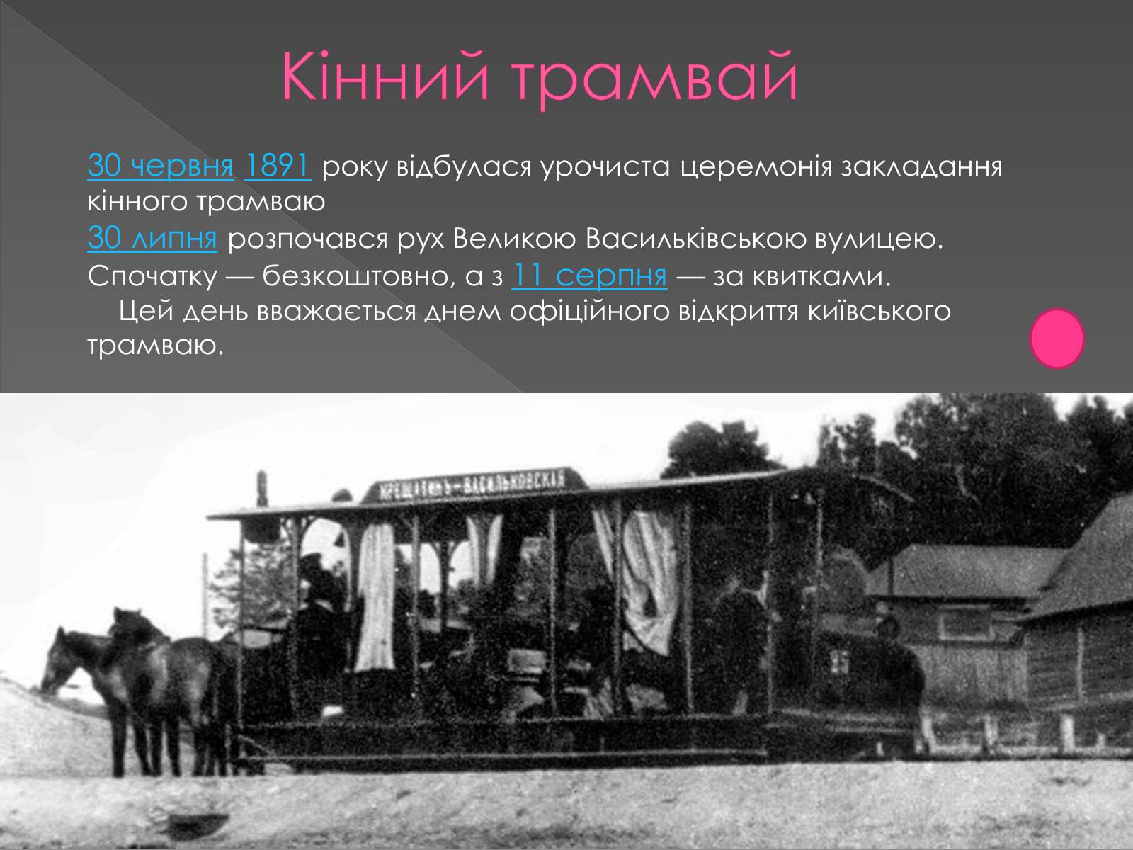 Презентація на тему «Трамвай» - Слайд #12
