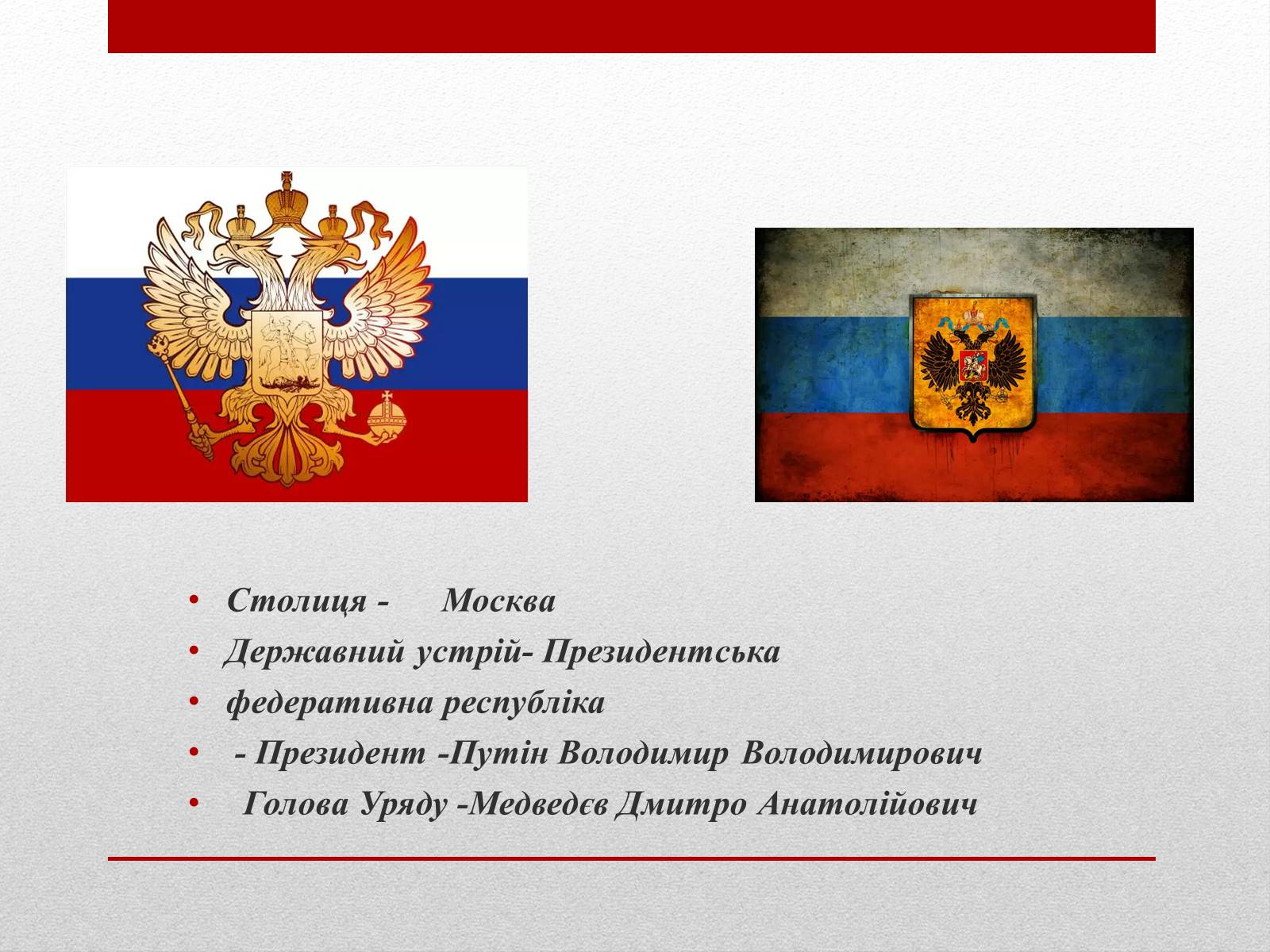 Презентація на тему «Росія після розпаду СРСР» (варіант 1) - Слайд #4