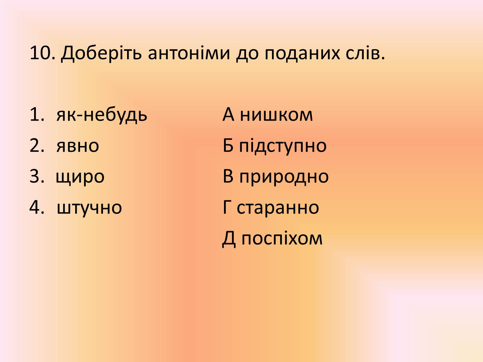 Презентація на тему «Лексика української мови з погляду походження» - Слайд #19