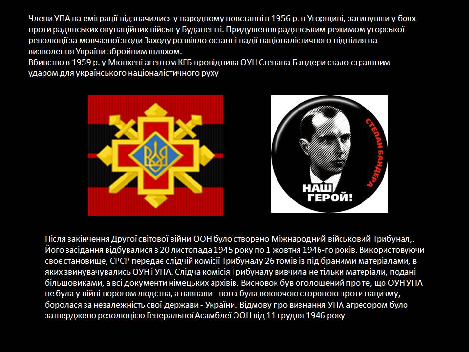 Презентація на тему «Діяльність та структура Української повстанської армії» - Слайд #17