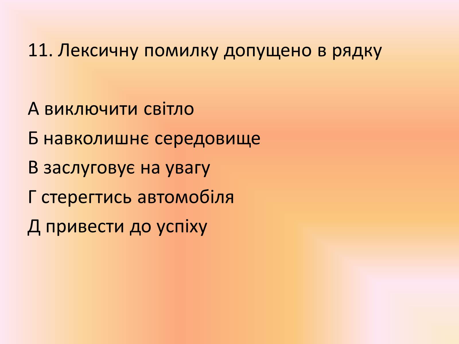 Презентація на тему «Лексика української мови з погляду походження» - Слайд #20
