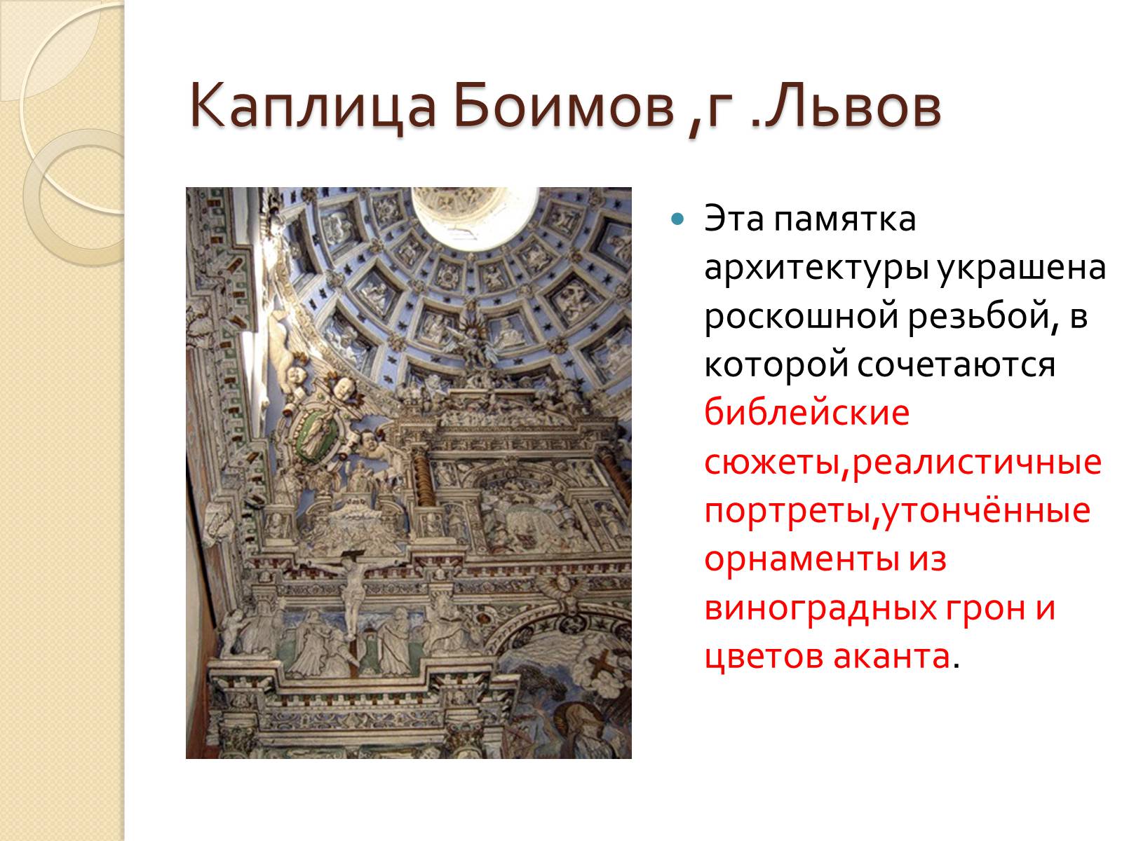 Презентація на тему «Архитектура Украины XVI –XVII вв» - Слайд #5