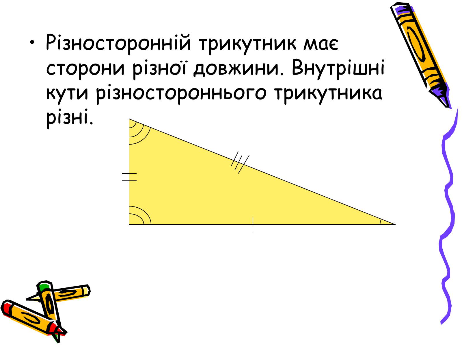 Презентація на тему «Трикутники» - Слайд #5
