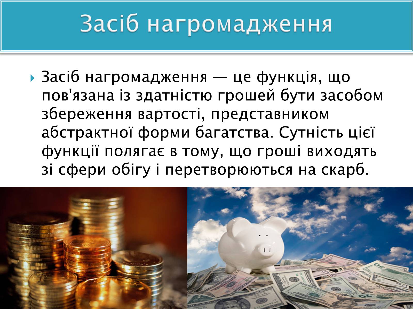 Презентація на тему «Гроші» (варіант 8) - Слайд #9