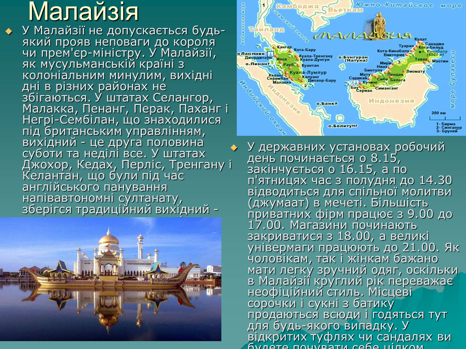 Презентація на тему «Подорож по країнах Азії» - Слайд #10
