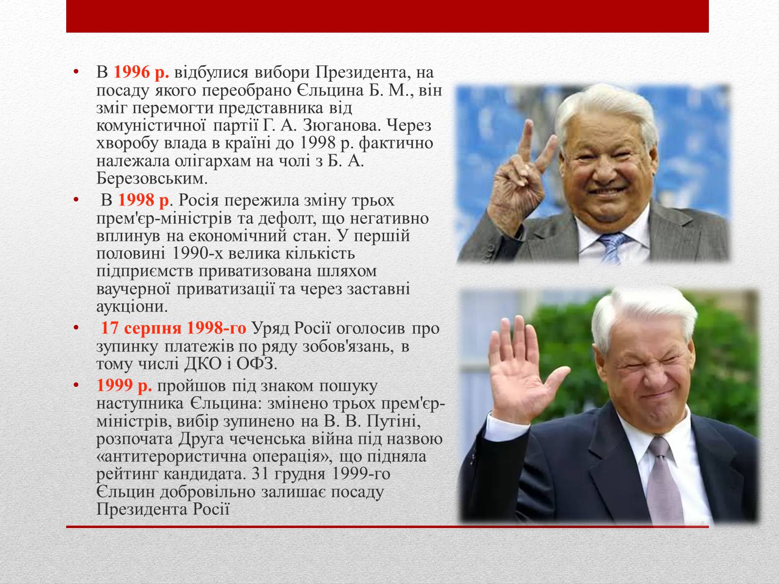 Презентація на тему «Росія після розпаду СРСР» (варіант 1) - Слайд #7