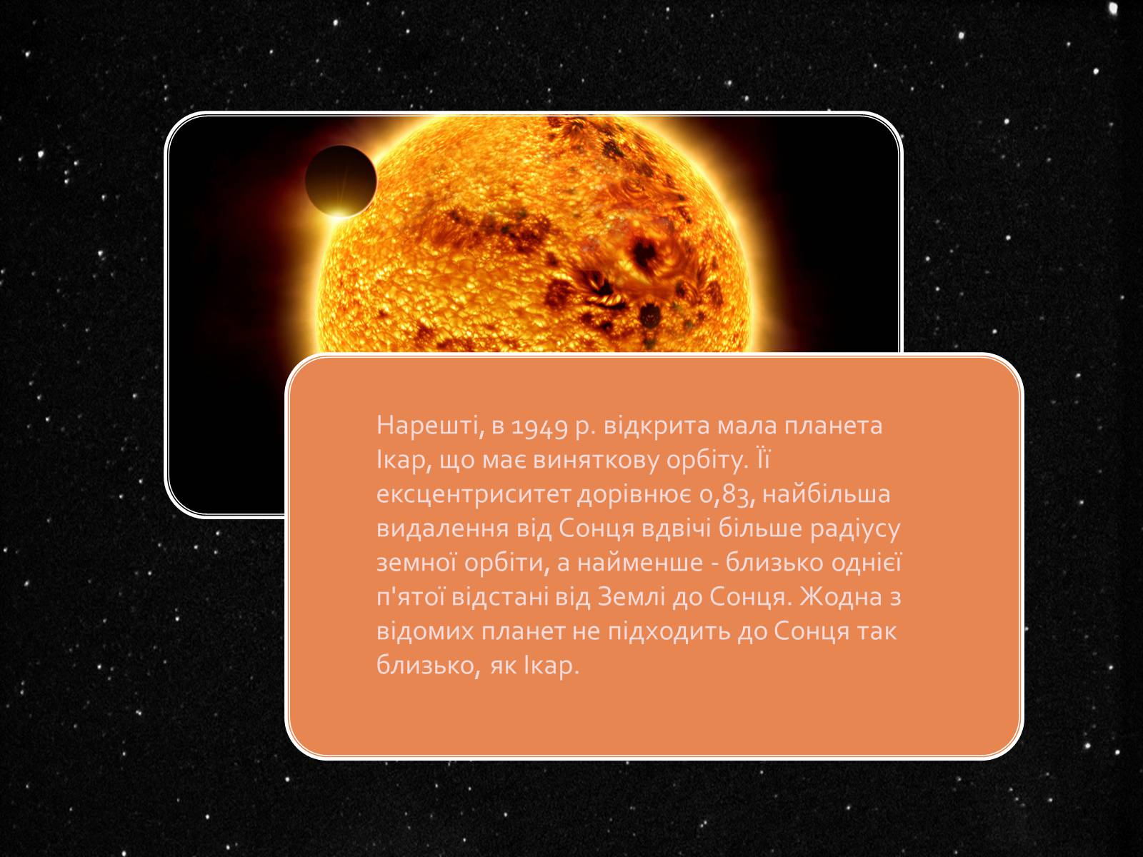 Презентація на тему «Планети-карлики» - Слайд #10