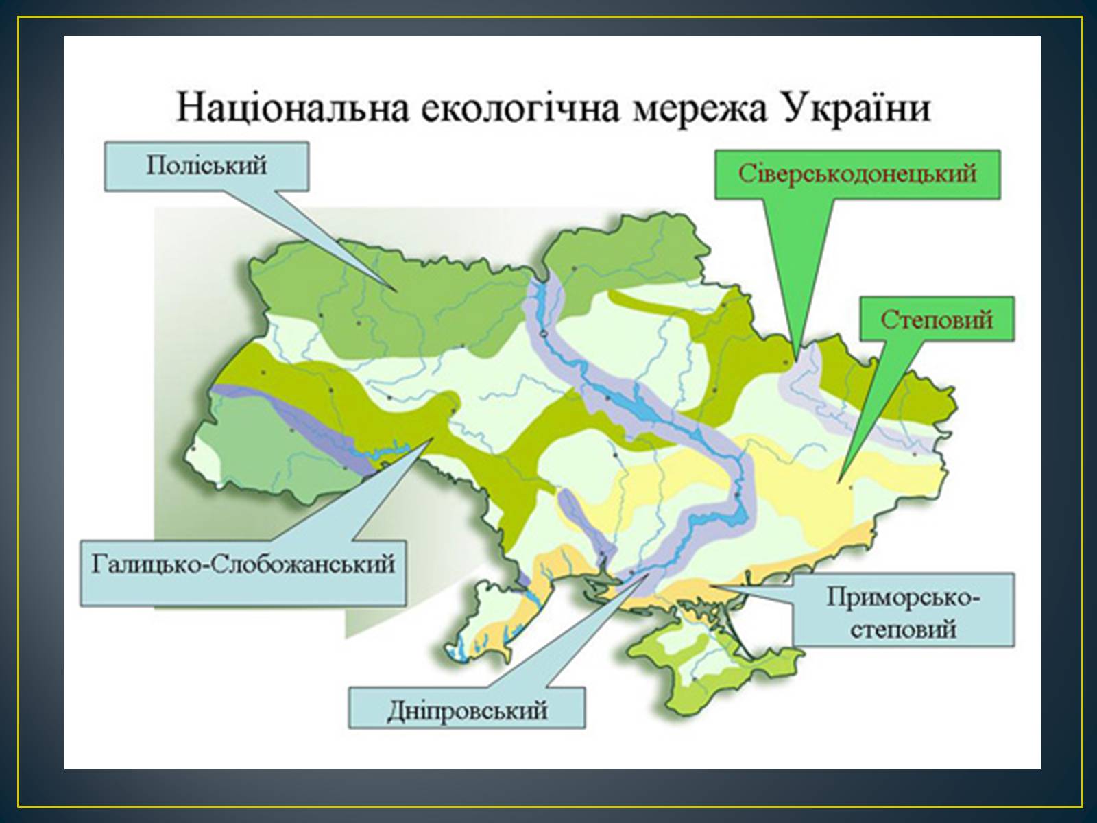 Презентація на тему «Екологічна ситуація в Україні» (варіант 1) - Слайд #14