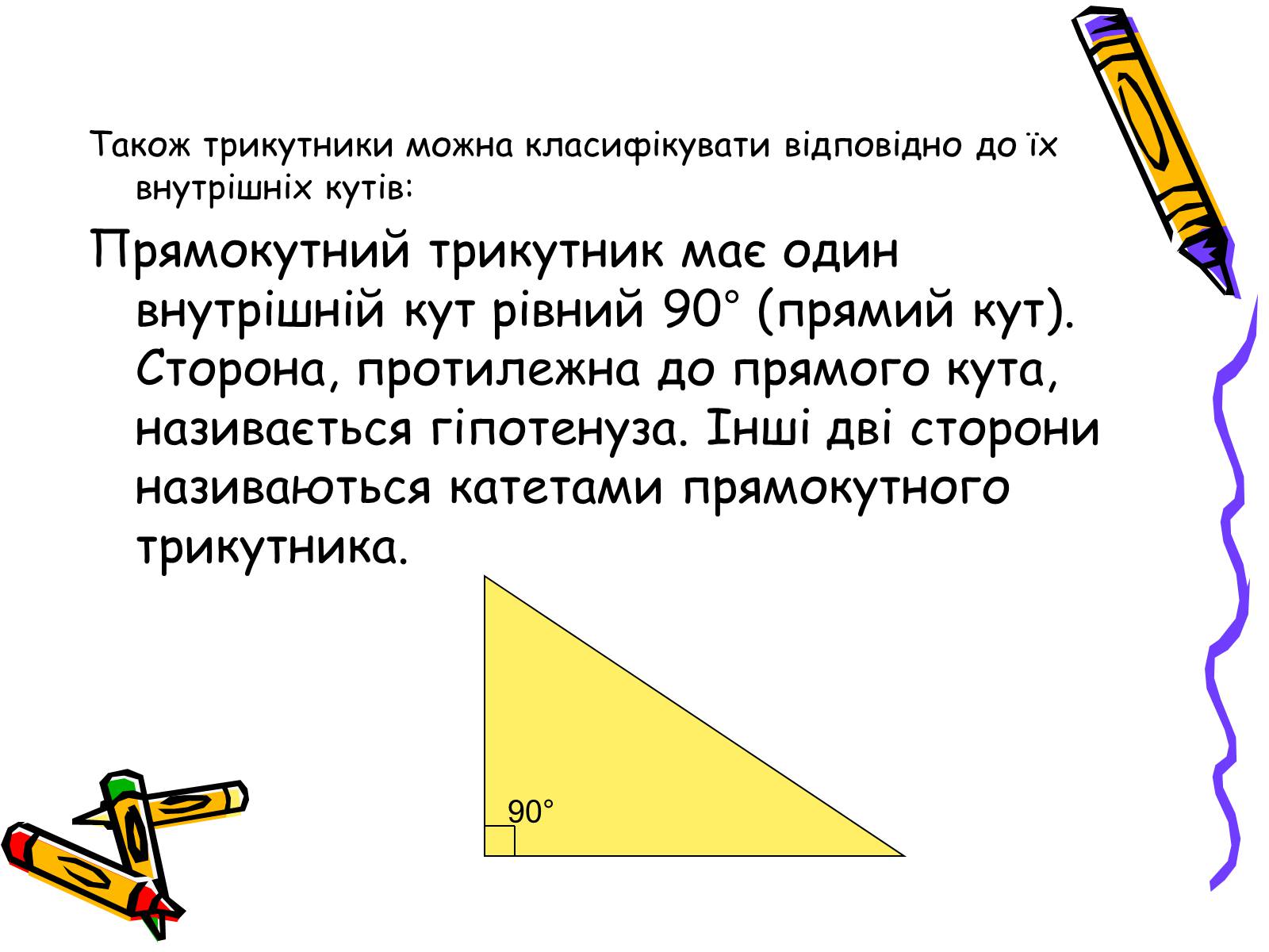 Презентація на тему «Трикутники» - Слайд #6