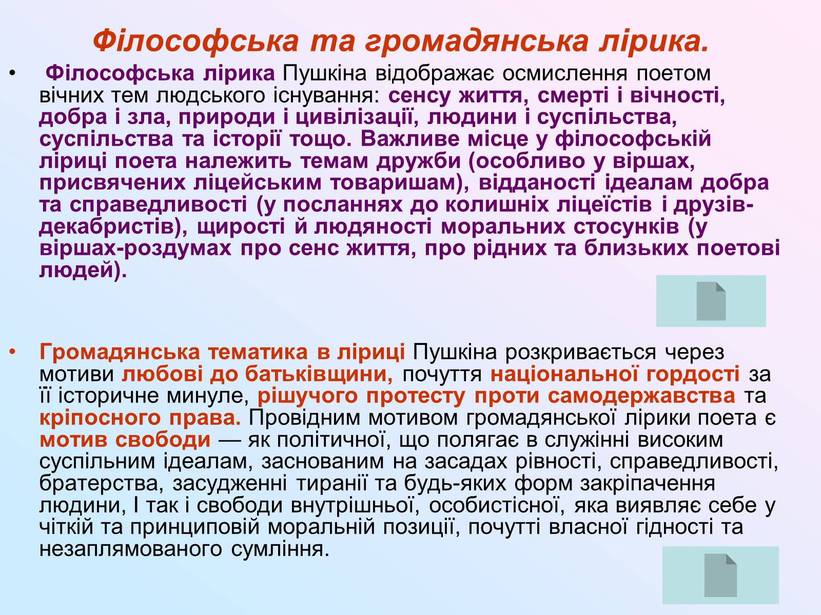 Презентація на тему «Жанрово-тематичне розмаїття лірики Пушкіна» - Слайд #18
