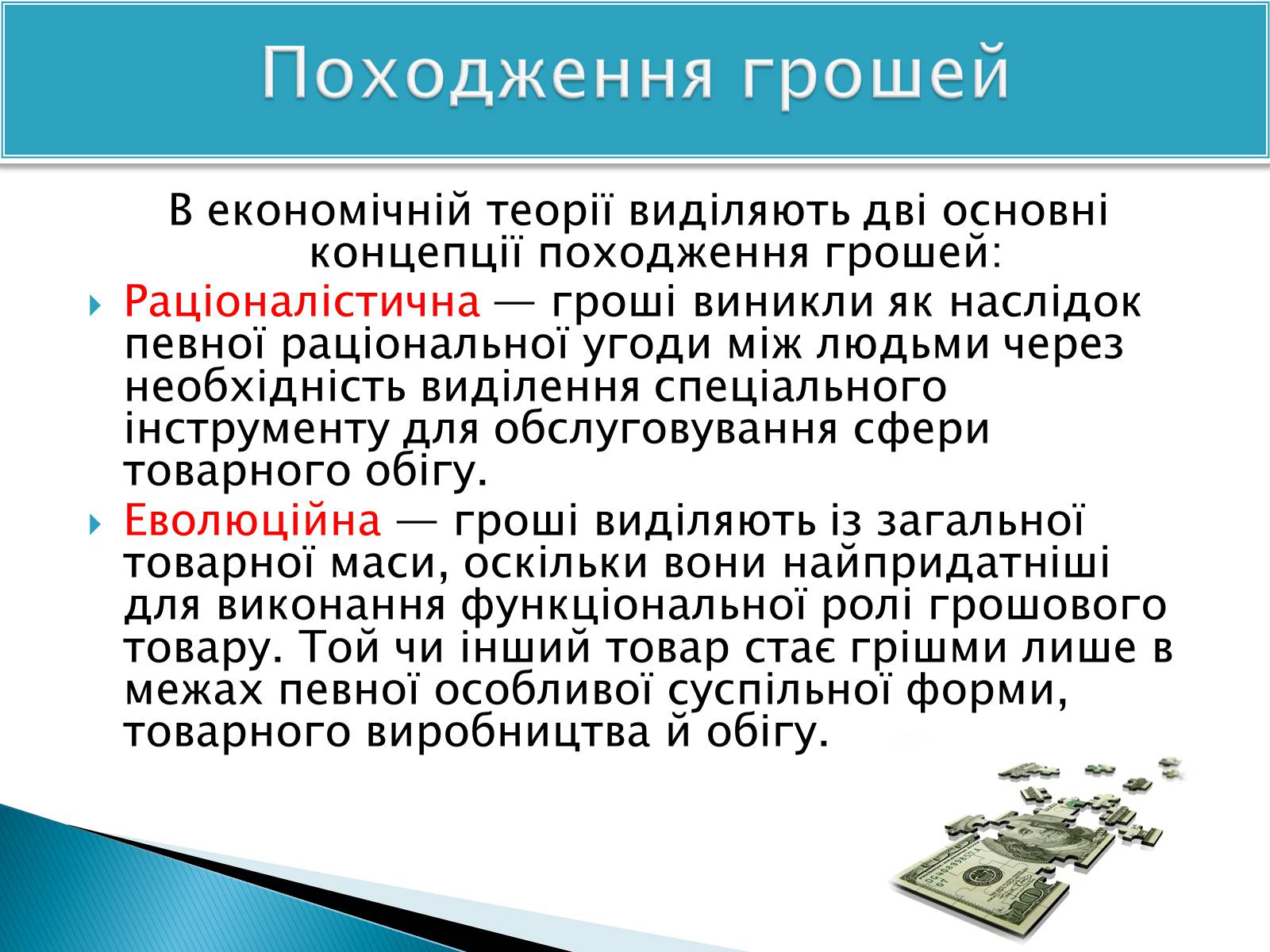 Презентація на тему «Гроші» (варіант 8) - Слайд #11