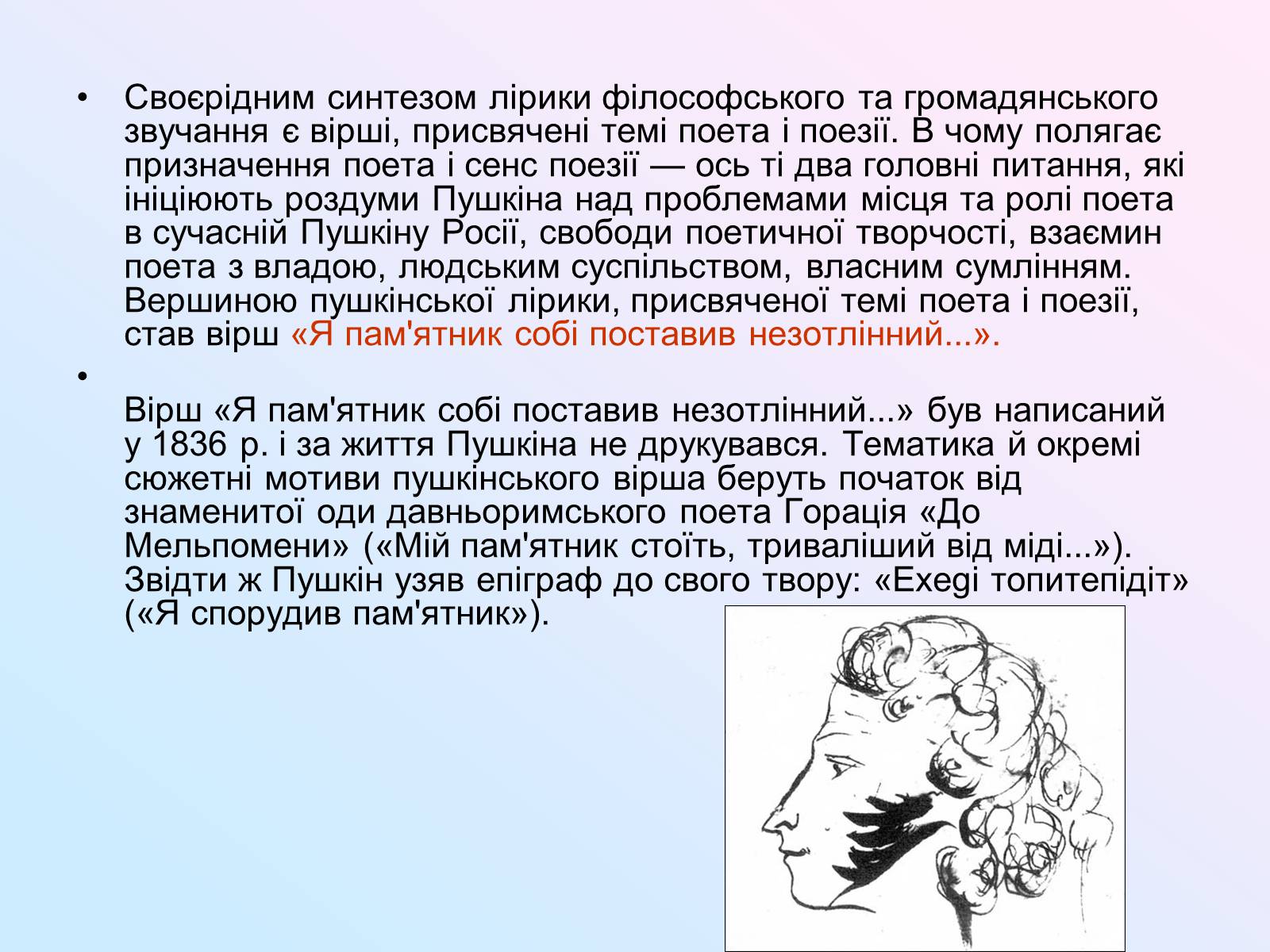 Презентація на тему «Жанрово-тематичне розмаїття лірики Пушкіна» - Слайд #19