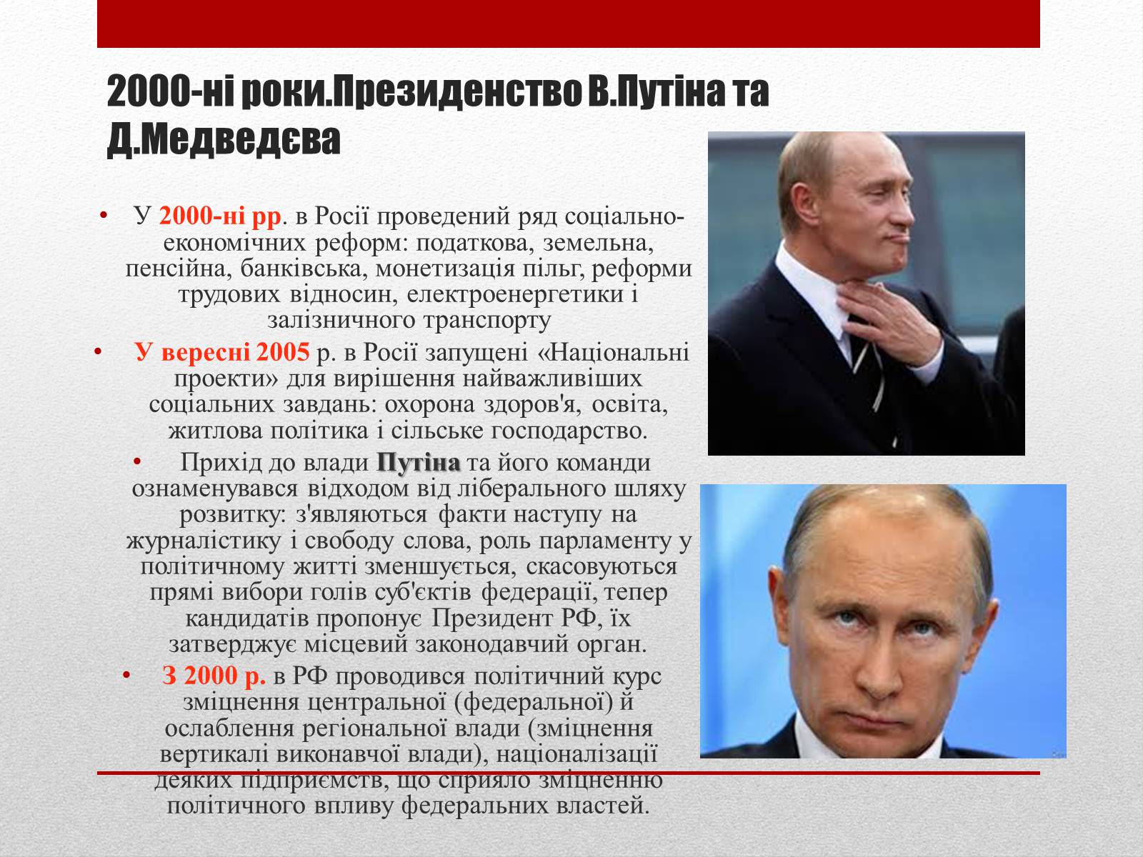 Презентація на тему «Росія після розпаду СРСР» (варіант 1) - Слайд #8