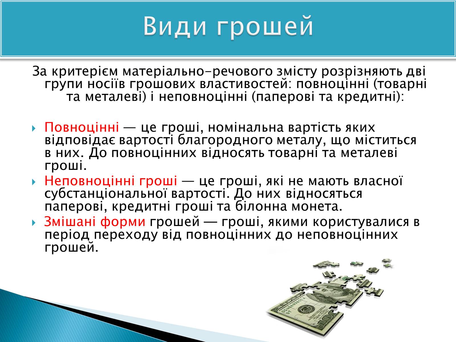 Презентація на тему «Гроші» (варіант 8) - Слайд #12