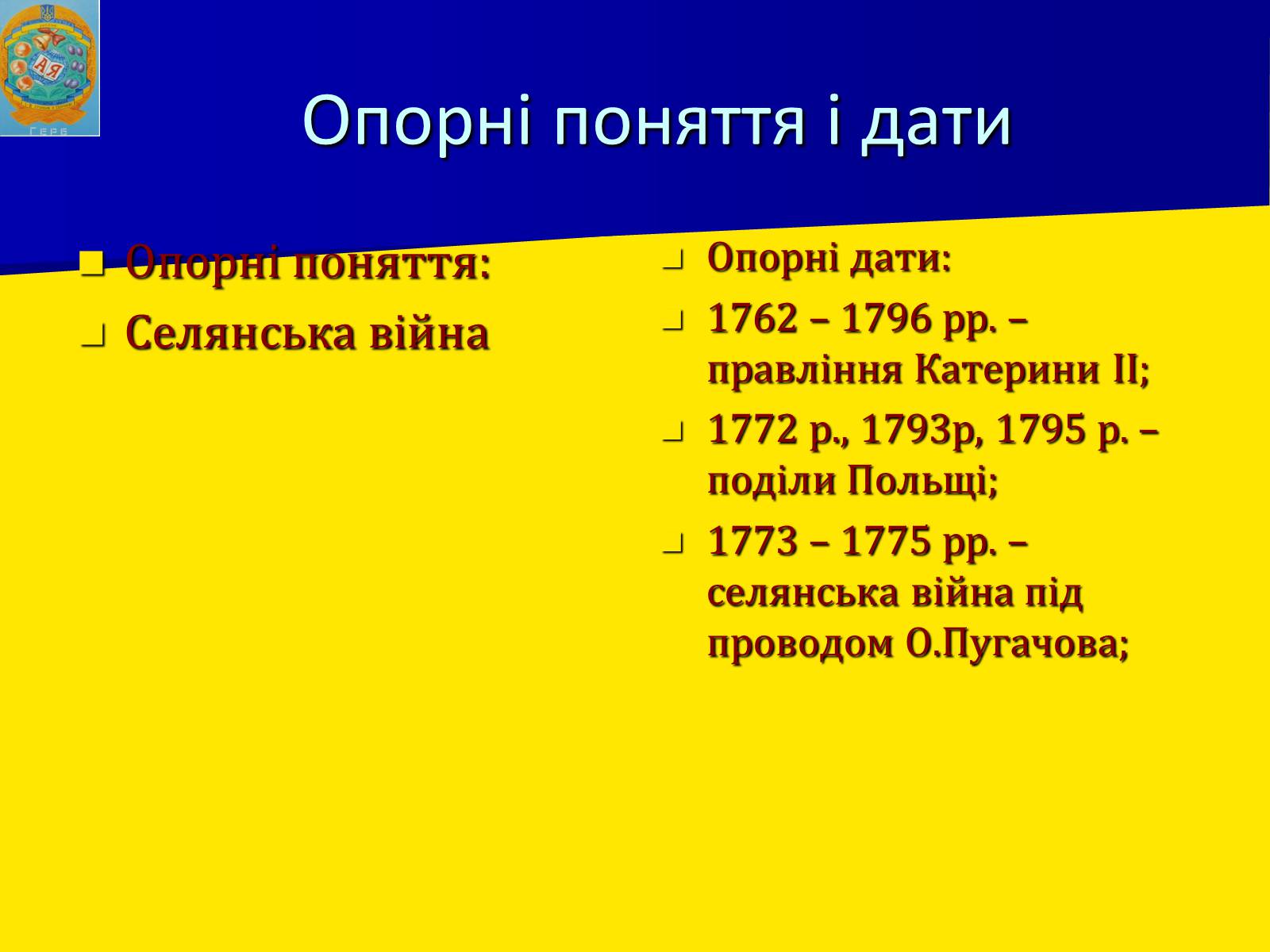 Презентація на тему «Російська імперія у ІІ половині XVIII ст.» - Слайд #4