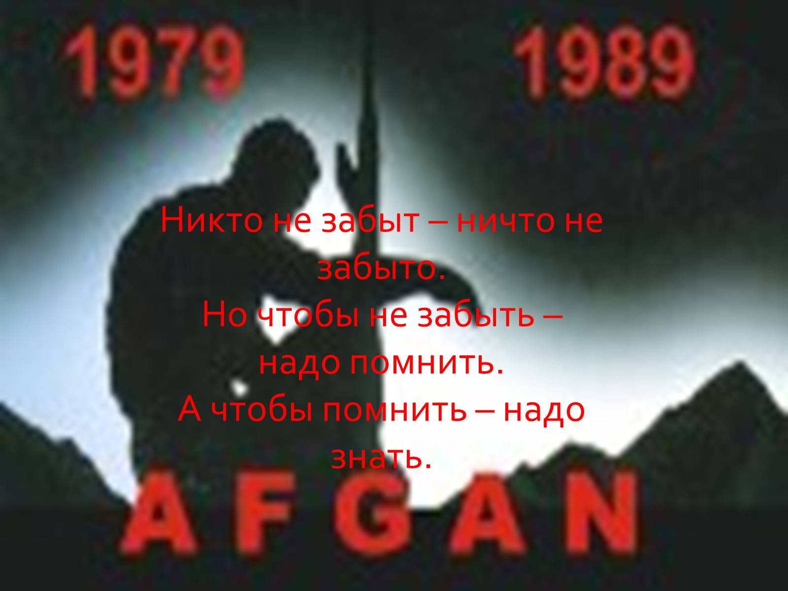Презентація на тему «Афганська війна (1979—1989)» (варіант 1) - Слайд #2