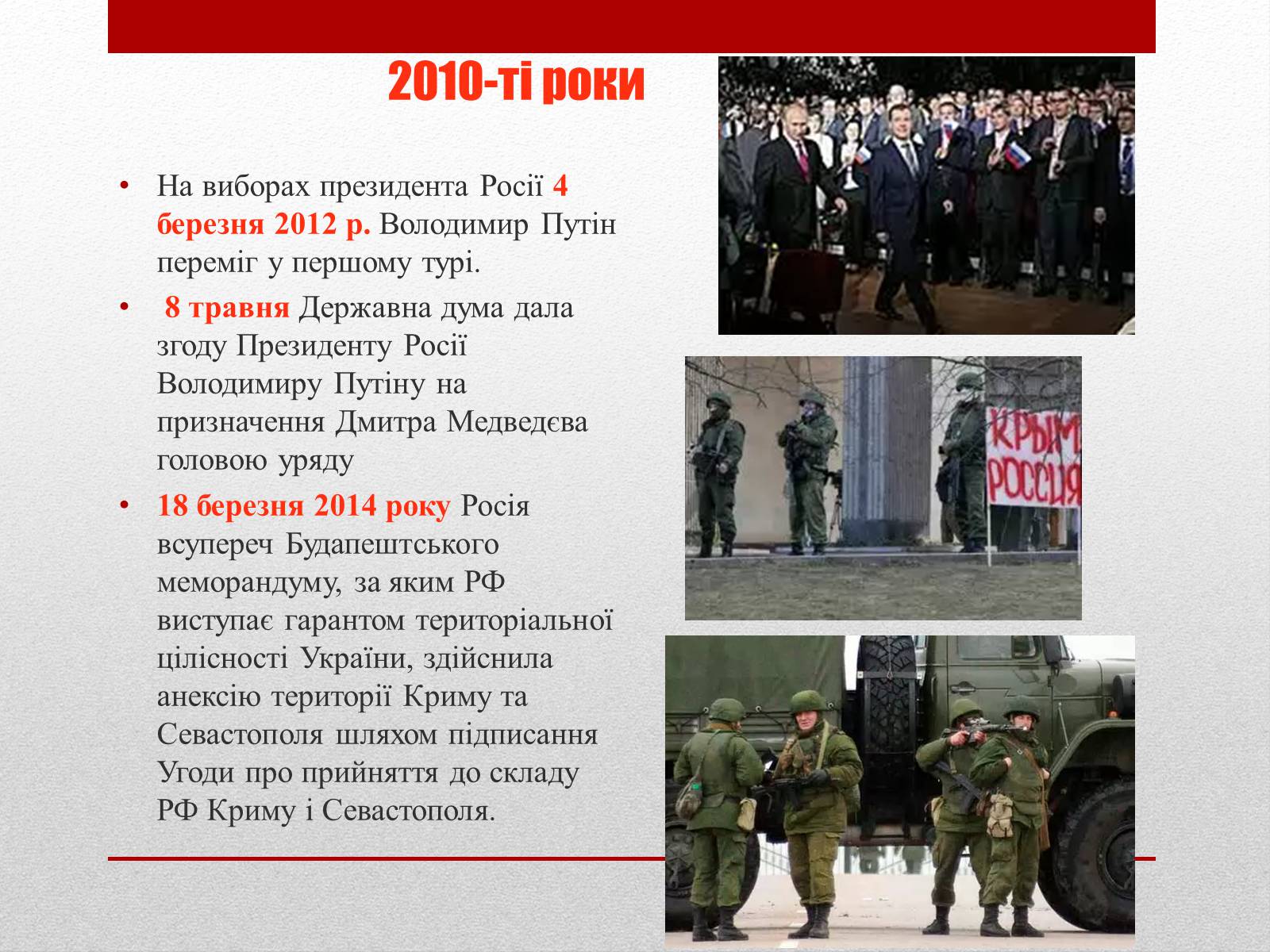 Презентація на тему «Росія після розпаду СРСР» (варіант 1) - Слайд #10