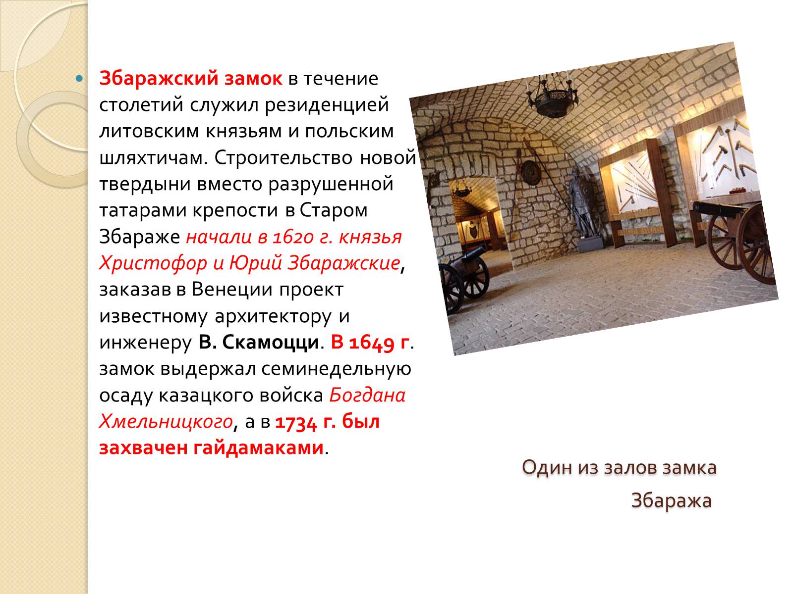 Презентація на тему «Архитектура Украины XVI –XVII вв» - Слайд #10