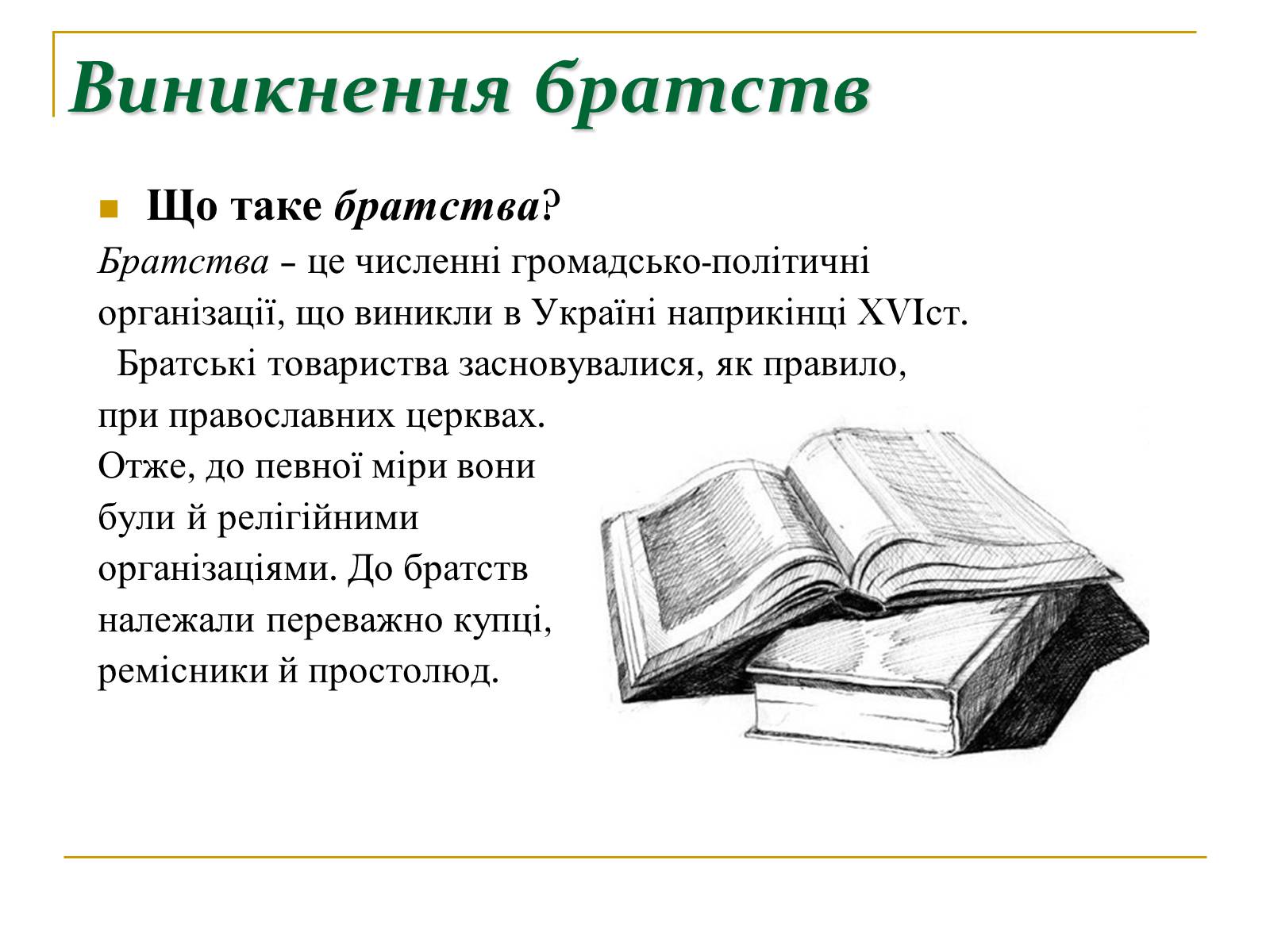 Презентація на тему «Українська література ренесансу і бароко» (варіант 1) - Слайд #4
