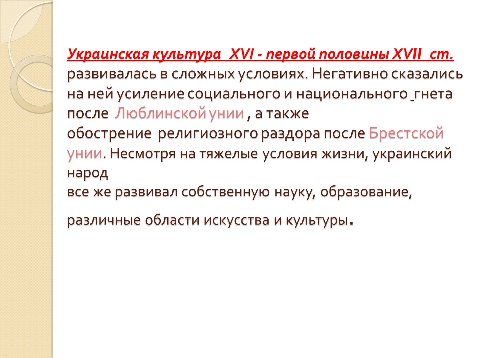 Презентація на тему «Архитектура Украины XVI –XVII вв» - Слайд #11
