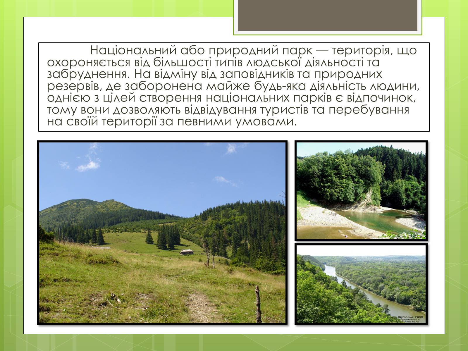 Презентація на тему «Природоохоронне законодавство України» (варіант 1) - Слайд #15