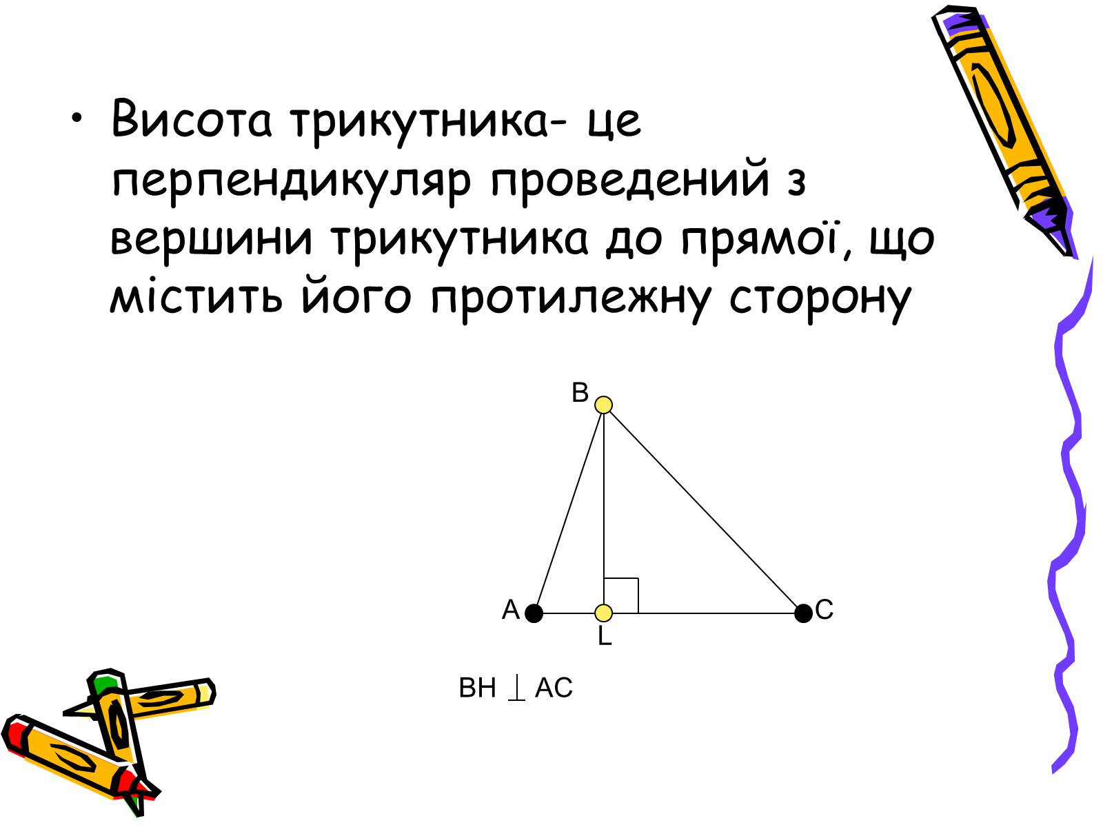 Презентація на тему «Трикутники» - Слайд #11