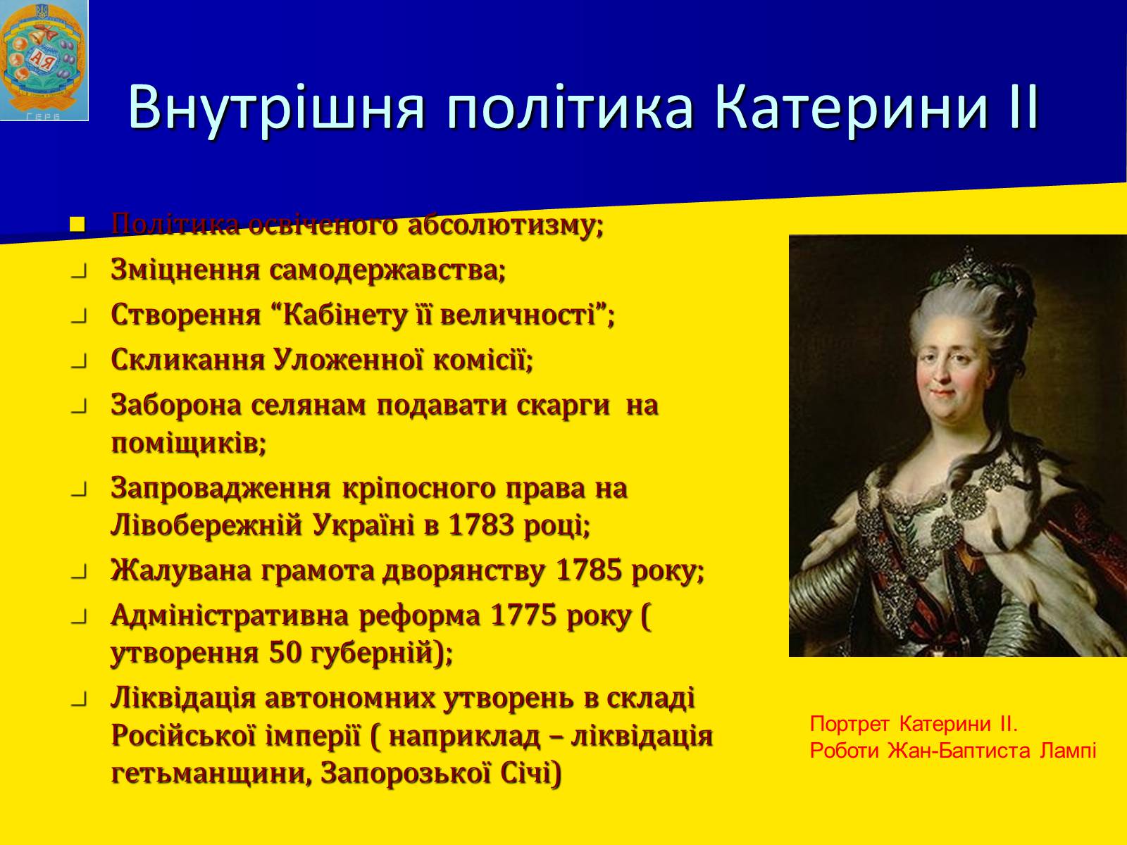 Презентація на тему «Російська імперія у ІІ половині XVIII ст.» - Слайд #8