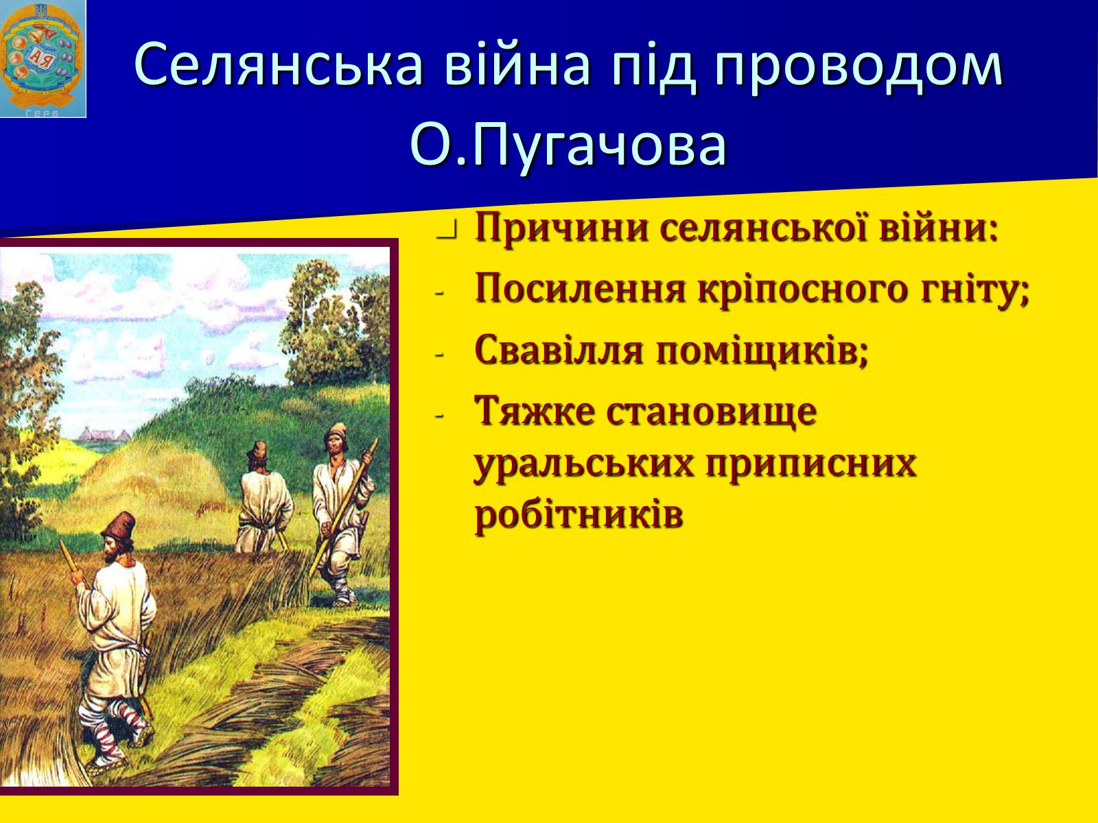 Презентація на тему «Російська імперія у ІІ половині XVIII ст.» - Слайд #9