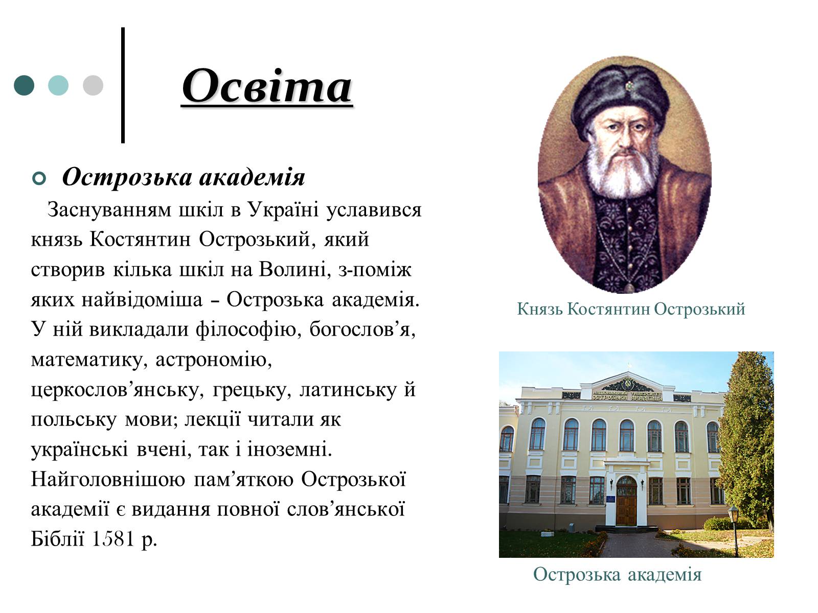 Презентація на тему «Українська література ренесансу і бароко» (варіант 1) - Слайд #7