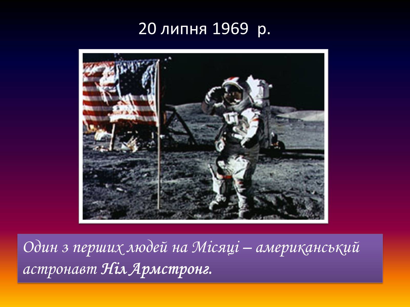 Презентація на тему «Місяць — супутник Землі» (варіант 4) - Слайд #10