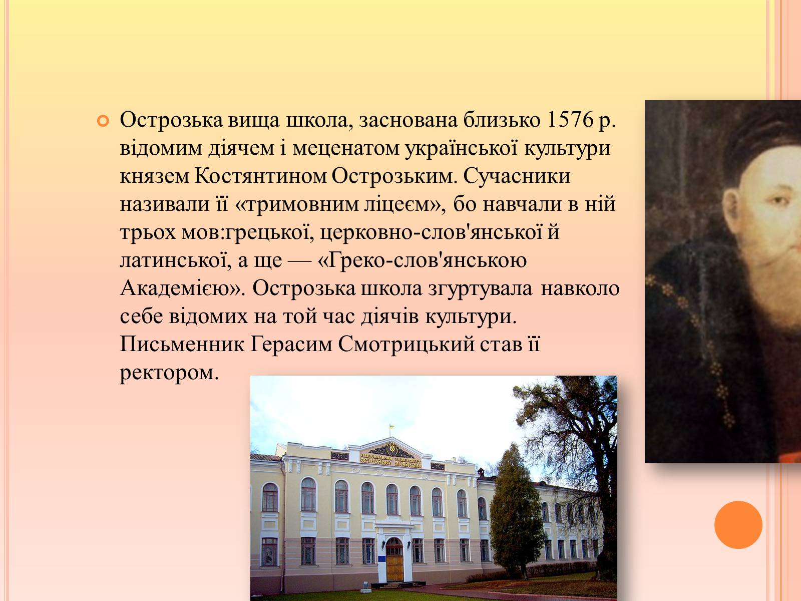 Презентація на тему «Ренесанс в українській культурі: самобутність чи європейські традиції?» - Слайд #6