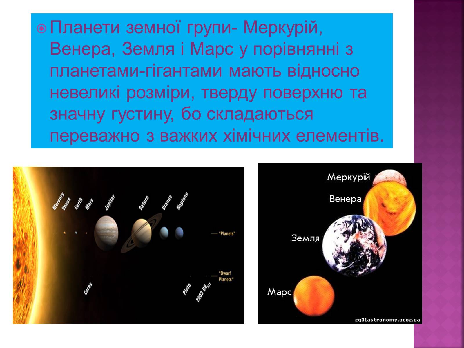 Презентація на тему «Планети земної групи» (варіант 6) - Слайд #2