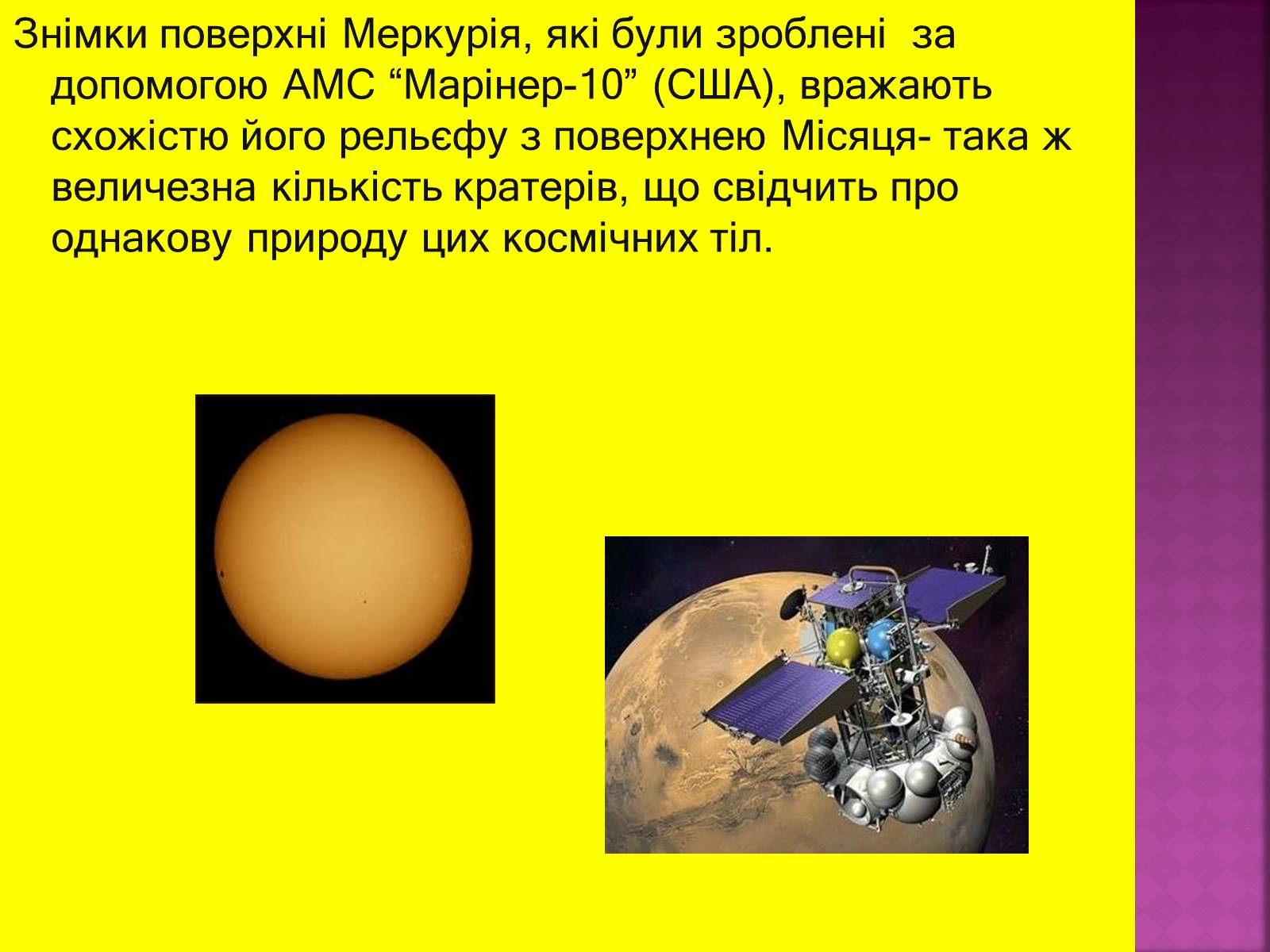 Презентація на тему «Планети земної групи» (варіант 6) - Слайд #4