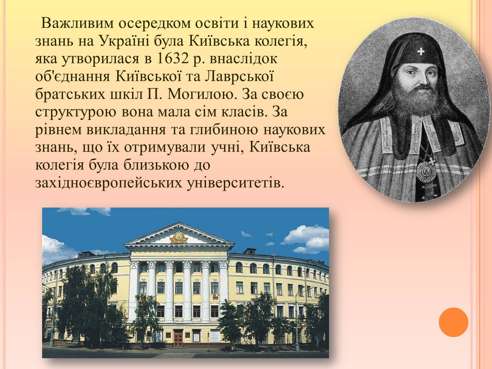 Презентація на тему «Ренесанс в українській культурі: самобутність чи європейські традиції?» - Слайд #8