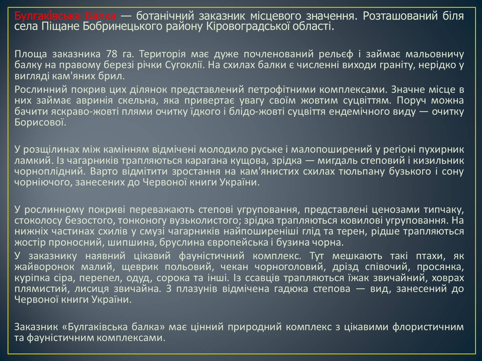 Презентація на тему «Екологічна ситуація в Україні» (варіант 1) - Слайд #26