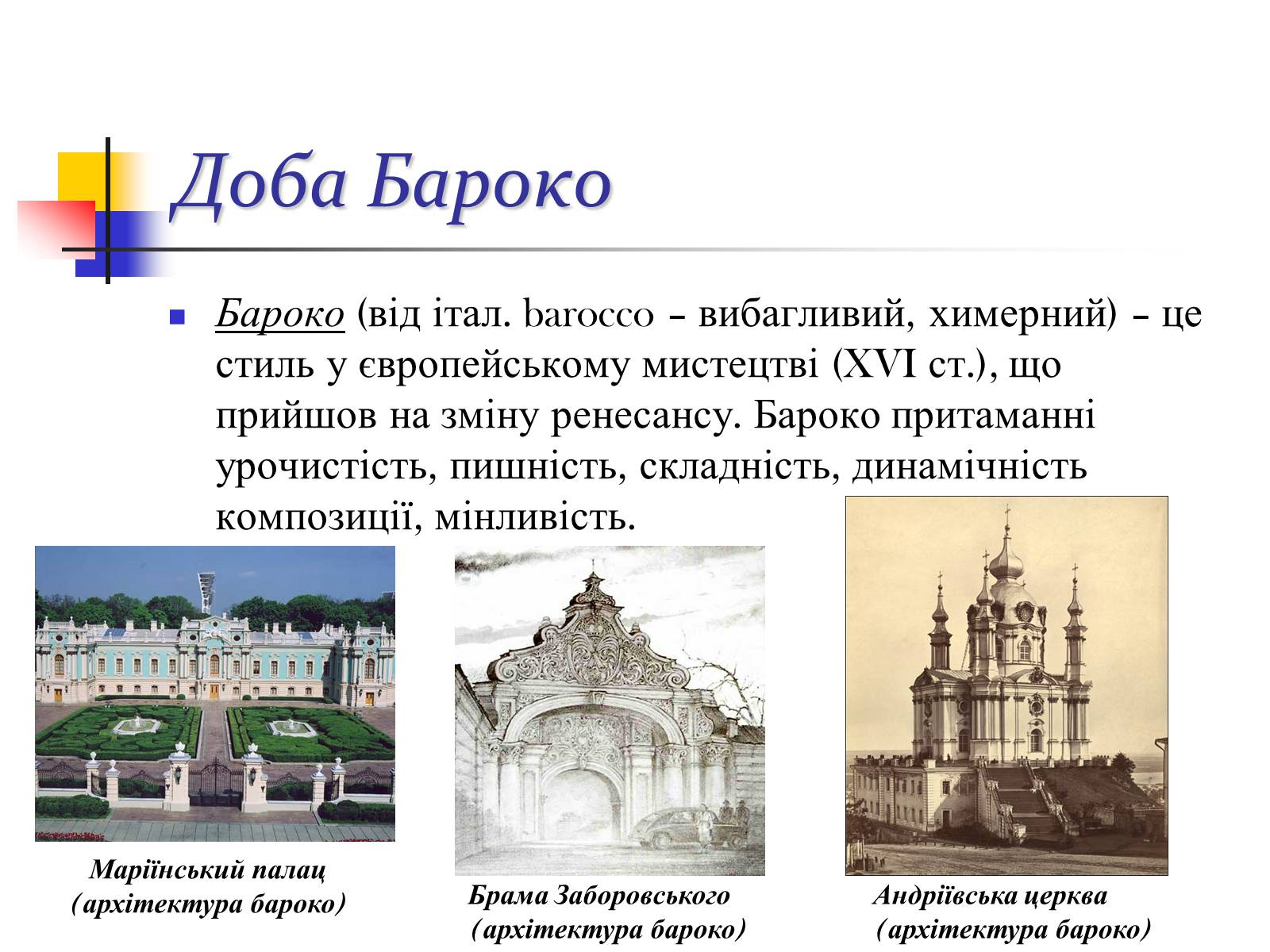 Презентація на тему «Українська література ренесансу і бароко» (варіант 1) - Слайд #12