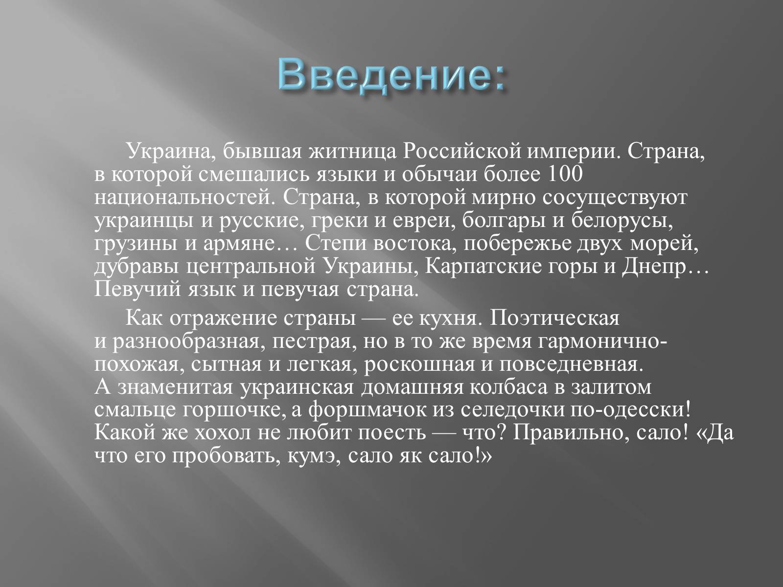 Презентація на тему «Украинская кухня» - Слайд #3