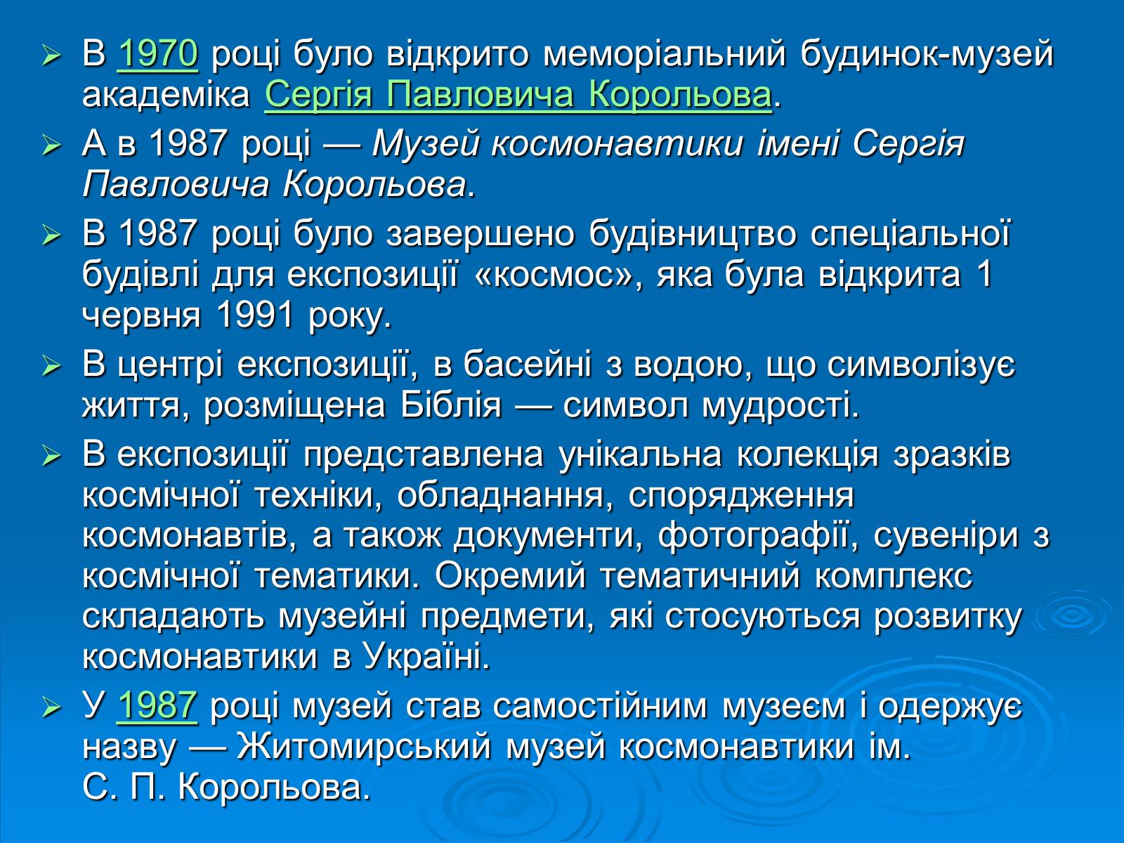 Презентація на тему «Музеї Житомирщини» - Слайд #6