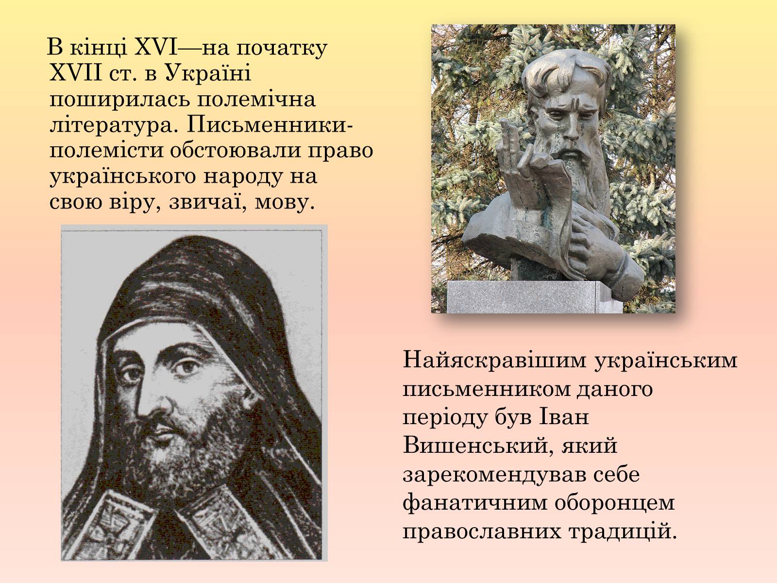 Презентація на тему «Ренесанс в українській культурі: самобутність чи європейські традиції?» - Слайд #13