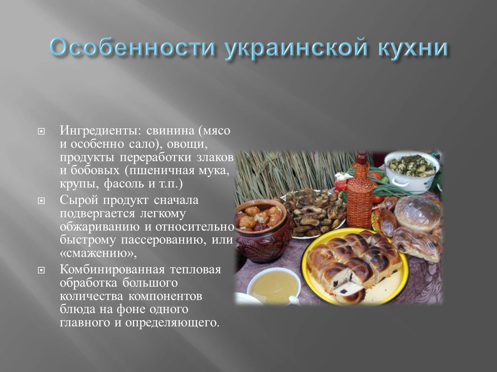 Презентація на тему «Украинская кухня» - Слайд #6