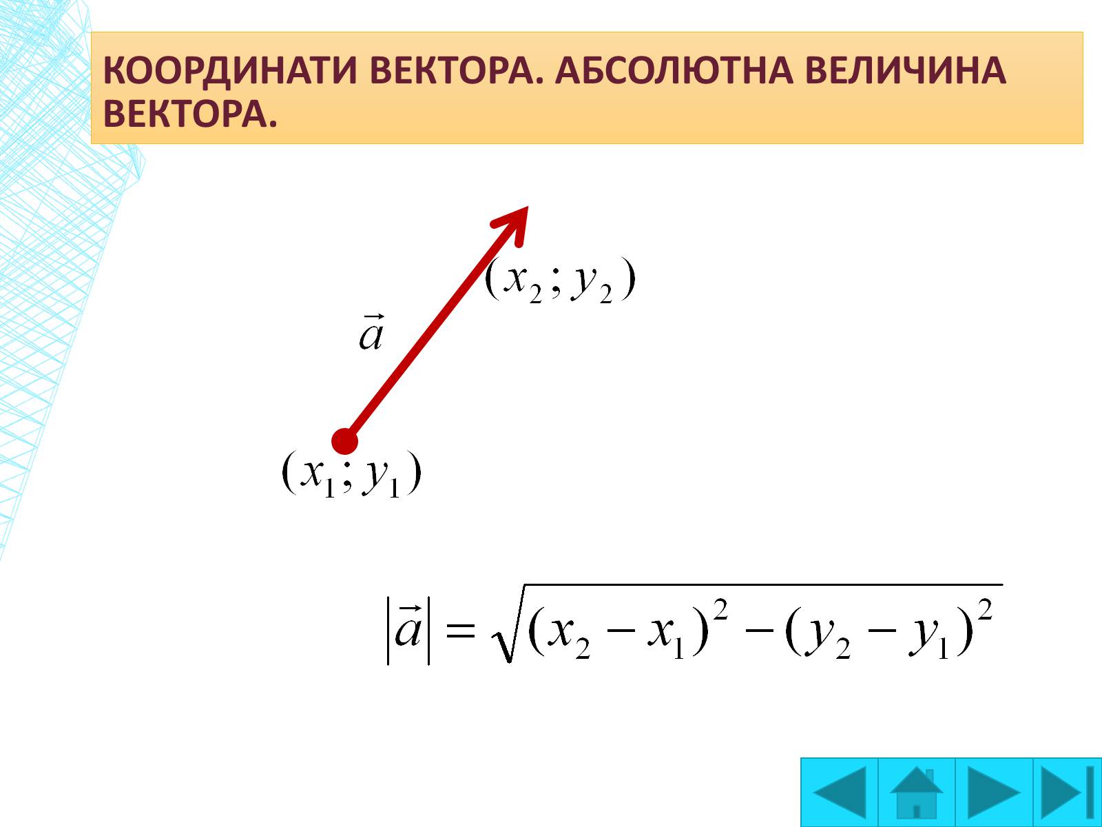 Формула направления вектора. Абсолютная величина вектора формула. Вектора. Абсолютная величина вектора. Абсолютная величина и направление вектора. Как найти абсолютную величину вектора.