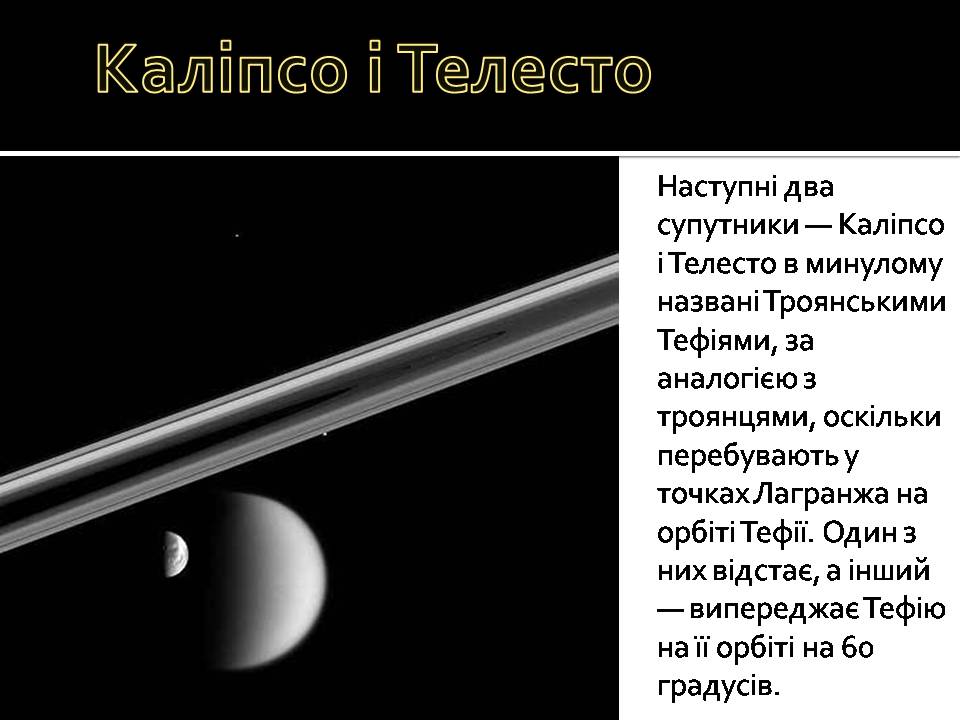 Презентація на тему «Сатурн» (варіант 16) - Слайд #11