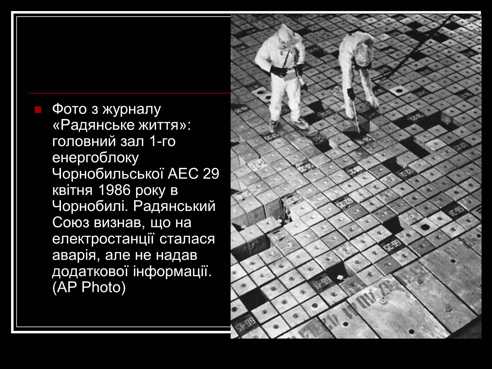 Презентація на тему «Чорнобильська катастрофа» (варіант 3) - Слайд #7