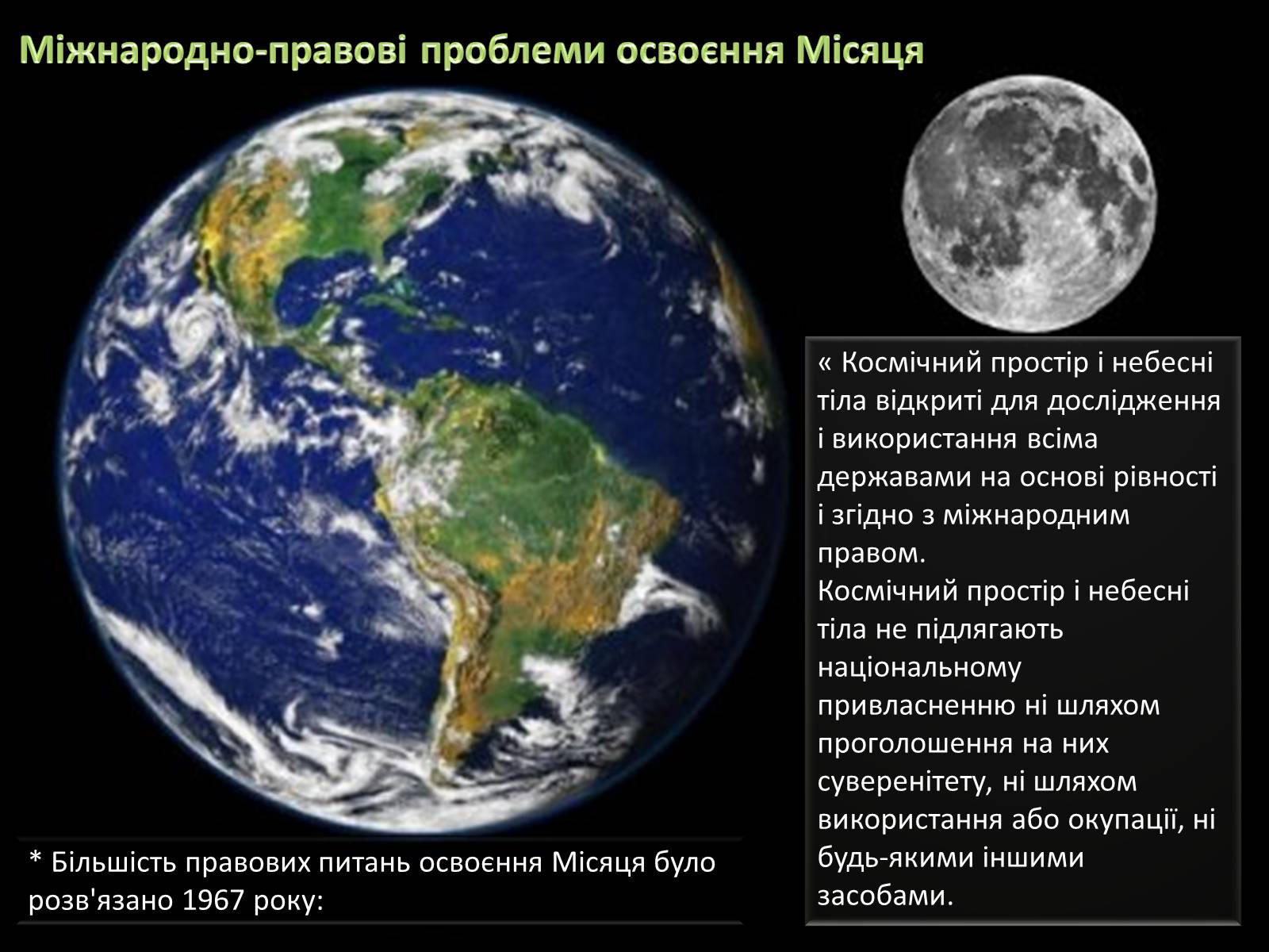 Презентація на тему «Місяць — супутник Землі» (варіант 4) - Слайд #19