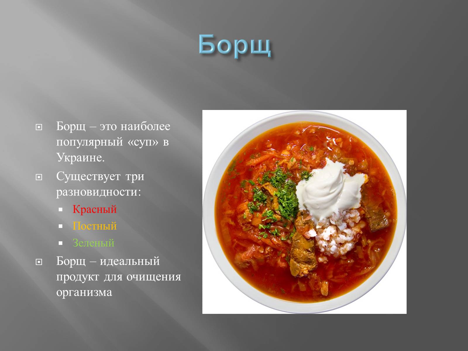 Презентація на тему «Украинская кухня» - Слайд #8