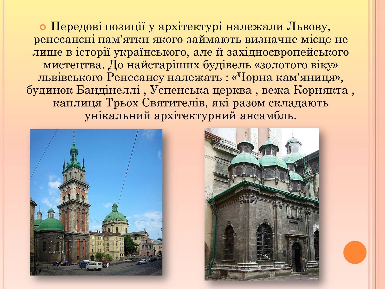 Презентація на тему «Ренесанс в українській культурі: самобутність чи європейські традиції?» - Слайд #17