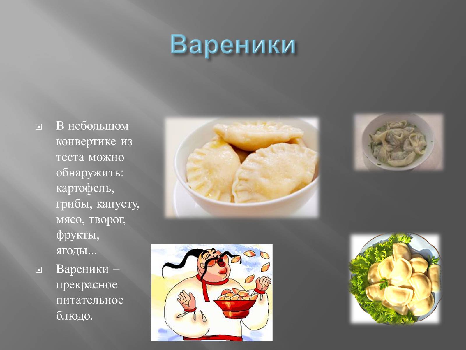 Презентація на тему «Украинская кухня» - Слайд #9