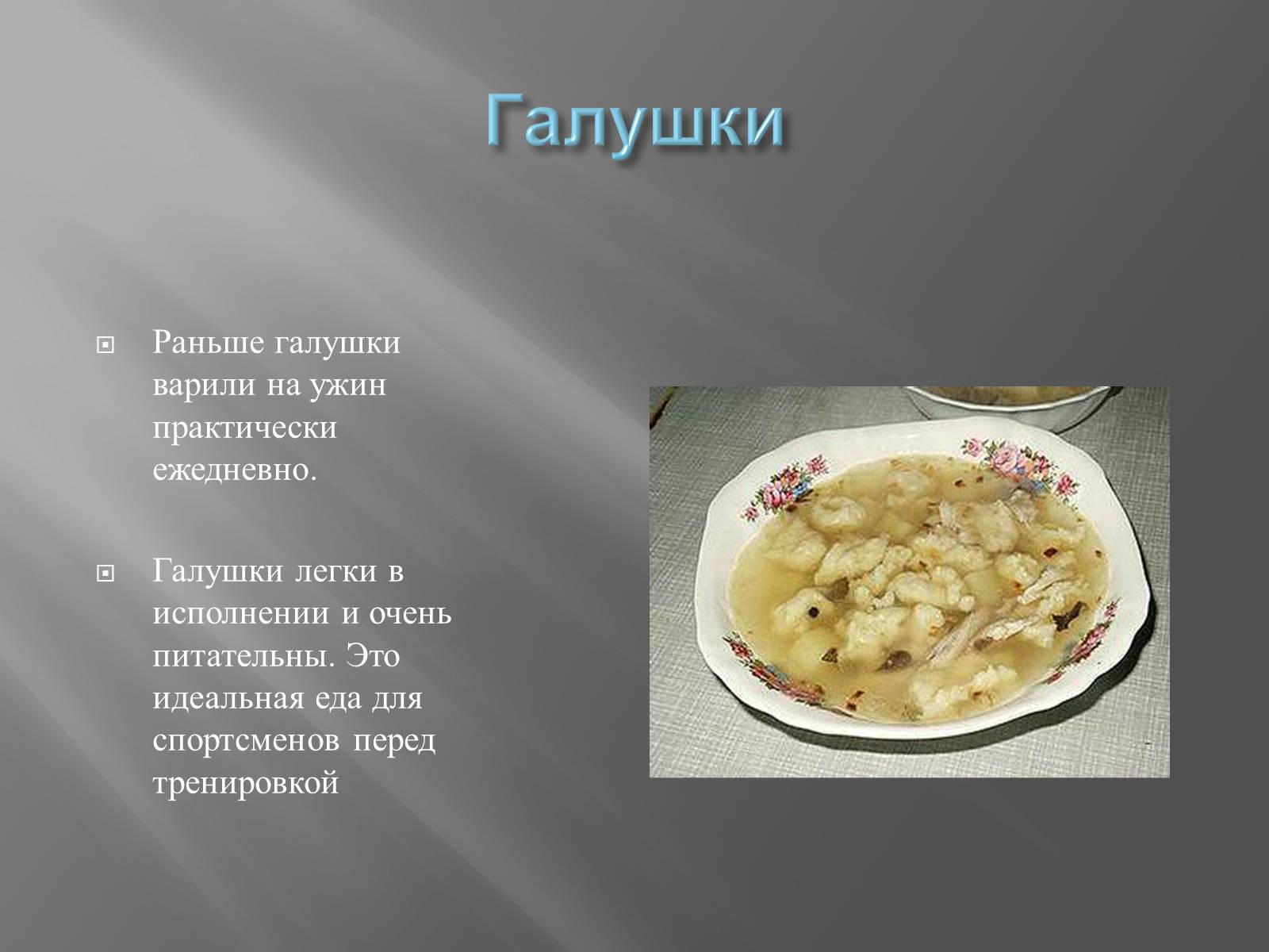 Презентація на тему «Украинская кухня» - Слайд #11