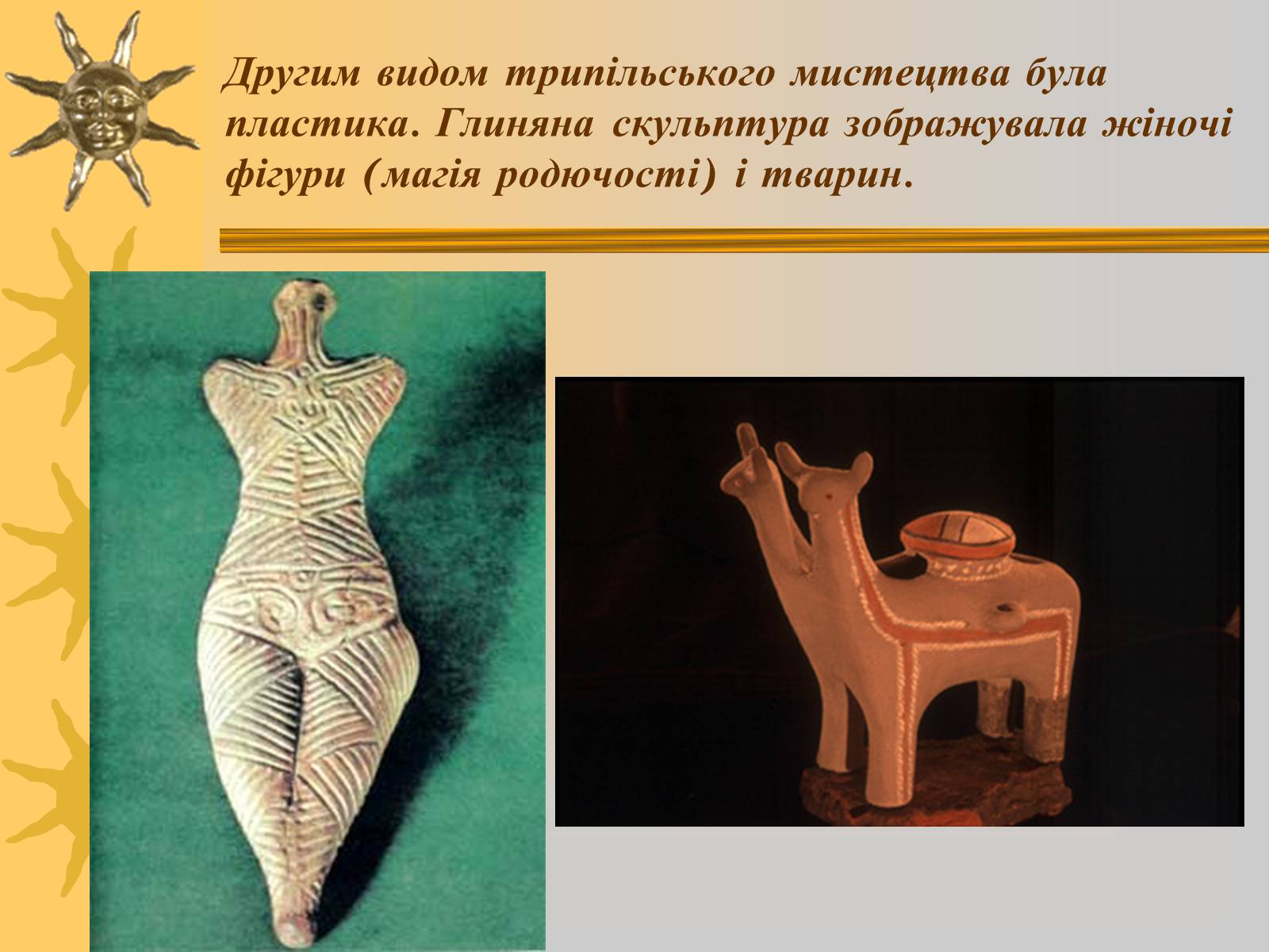 Презентація на тему «Мистецтво трипільської та скіфської культур» (варіант 1) - Слайд #18